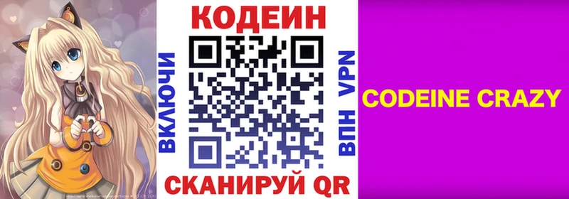 Купить где  Первомайск  Codein напиток Lean (лин) 