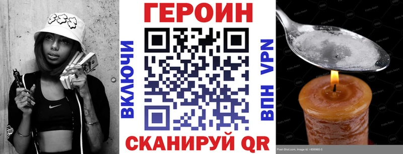 Героин герыч  Купить закладки  Первомайск 
